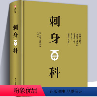 [正版]304页精装版刺身百科 全面介绍日本美食刺身知识和料理技巧教程步骤图解制作指南海鲜贝鱼类寿司日本料理生活美食饮