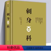 [正版]304页精装版刺身百科 全面介绍日本美食刺身知识和料理技巧教程步骤图解制作指南海鲜贝鱼类寿司日本料理生活美食饮