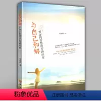 [正版] 与自己和解 用禅的智慧 包祖晓著系统论述禅学的专著心理学爱好者 禅学爱好者 心理咨询师阅读书籍