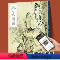 [正版]附教学视频 李鱓 人美画谱扬州八怪中国清代画家作品集花鸟花卉花果册写意花鸟画技法学习临摹范本步骤讲解画集人民美
