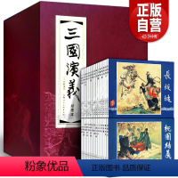 [正版]三国演义连环画30册经典文学故事书老版怀旧连环画珍藏版精装绘本老版三国演义小人书儿童课外阅读上海人民美术出版连