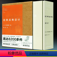 [正版]经典座椅设计 揭秘天才设计师创造出经典座椅 54位家居具产品建筑室内设计师传世设计大师毕生椅子设计经验精髓手绘