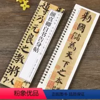 [正版]颜真卿自书告身帖颜体楷书毛笔书法字帖 唐代经典碑帖书法临摹字卡原大墨迹版全文附简体旁注 近距离临摹字卡 黑龙江