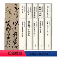 [10册]王铎草书卷精典 [正版]王铎草书卷精典10本秋兴八首册草书卷为葆光张老亲翁书草书卷杜陵秋兴诗卷草书送一章诗三首
