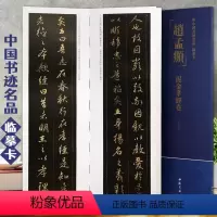 [正版]赵孟頫泥金孝经卷中国书迹名品临摹卡原色原帖繁体旁注赵体行书字卡临摹范本成人学生临本毛笔书法字帖中国书店近距离临