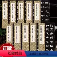 [全套10册]新撰楹联集字系列 [正版]新撰楹联集字全套10册鲜于璜碑石门颂华山庙碑史晨碑西狭颂祀三公山碑乙瑛碑曹全碑张