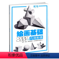 [正版]敲门砖绘画基础2000例几何形体素描基础几何石膏体临摹范画入门自学美术辅导书单体组合石膏体高考联考艺考描画册