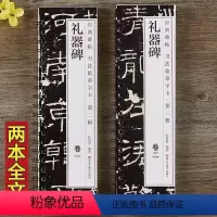 礼器碑 [正版]礼器碑隶书毛笔字帖经典碑帖书法临摹字卡原大版汉代隶书原碑原帖附简体旁注 曹全碑 乙瑛碑 张迁碑 席夔隶书