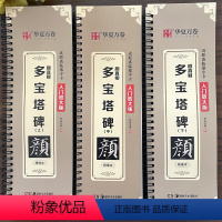 [正版]共3本 颜真卿多宝塔字卡 多宝塔碑临摹卡字帖 全文米字格原帖高清修复放大版简体旁注 碑帖近距离临摹字卡 颜体楷