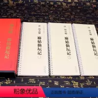 [正版]唐颜真卿麻姑仙坛记 全三卷 毛笔楷书字帖书法临摹古帖 附简体旁注原碑原帖高清放大版 近距离临摹练字卡 安徽美术