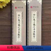 [正版]共2本 怀仁集王羲之书圣教序 近距离临摹字卡 原帖高清放大版碑帖 书法入门教程临帖大唐三藏圣教序行书字帖毛笔初
