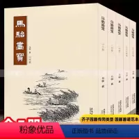 马骀画宝 全5册 [正版]马骀画宝全集5册 山水篇 花卉草虫篇 花鸟走兽篇 人物篇一二 工笔线描白描山水树石花鸟画谱中国