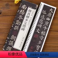 [正版]经典碑帖书法临摹字卡唐颜体颜真卿多宝塔碑原大全文近距离临摹字卡临帖卡毛笔楷书入门教程毛笔字帖初中生大学练字书法