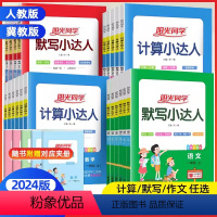 数学计算[冀教版] 河北省 五年级下 [正版]2024版一二三四五六年级上下册数学冀教版小学计算小达人训练口算题卡默写同