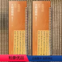 [正版]敦煌写经 佚名 大般涅槃经 卷三十一 上下2册 近距离临摹字帖练字卡 原大碑帖全文唐人写经 弘蕴轩编
