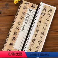 [正版]智永真草千字文 草书楷书毛笔书法字帖 经典碑帖书法临摹字卡原大版墨迹本真书全文黑龙江美术