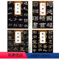 [正版]汉代隶书合集4本 曹全碑 张迁碑 乙瑛碑 礼器碑 历代碑帖精粹 毛笔隶书字帖原碑帖软笔练字帖 简体旁注 杜浩编