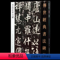 [正版]李邕法华寺碑 传世经典书法碑帖 唐代行书碑帖临摹字帖李北海行书书法作品赏析临摹碑帖河北教育出版社