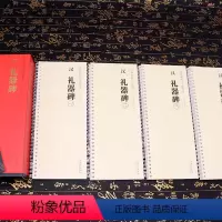 [正版]汉礼器碑 传世碑帖大字临摹卡 全四卷 隶书毛笔字帖书法临摹古帖 简体旁注原碑原帖高清放大版 近距离临摹练字卡