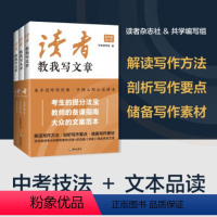 [全3册]读者教我写文章 [正版]读者42周年典藏版全4册成长卷读点订阅2024年精华35周年青少年校园版初中晨诵晚读金