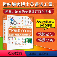 [正版]DK新视觉人人学英语10000词 英国DK出版社英语语法全书English for Everyone雅思托福托