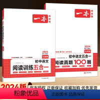 [七年级]2本语文阅读训练五合一+五合一真题 初中通用 [正版]2024版初中生语文现代文阅读理解训练五合一七年级八年级