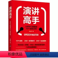 [正版]演讲高手 让你开口就赢的10个演讲法则汤金燕为人处事掌握回话技巧领悟说话高手回话的艺术沟通技巧人际交往