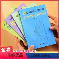 小学生你得这样背单词+知识笔记4册 小学通用 [正版]中小学生英语知识点手抄笔记本全四册通用版音标记单词思维导图秒记初中
