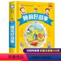 [正版]家长睡前故事书彩图注音版 故事书儿童 幼儿园0-3-6周岁宝宝亲子阅读 睡前故事幼儿园图书妈妈讲故事早教书籍带