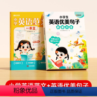 [全2册]小学英语范文+英语优美句子 小学通用 [正版]时光学小学英语范文一本全一二三四五六年级小学生同步作文示范阅读写