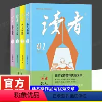 全4册]读者名人名篇 [正版] 作文金句练字帖全套2册写人写事写景写物篇小学三3四4年级五5六6年级满分作文练字帖好词好