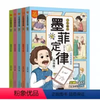 少年趣读墨菲定律 漫画版 全套5册 [正版]少年趣读墨菲定律漫画版全套5册儿童认知版漫画书青少年原著必读书籍小学生一二三