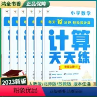 [学而思计算天天练]人教版 一年级上 [正版]新版学而思计算天天练小学一1二2三3四4五5六6年级下册上册人教版计算题强