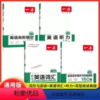 [八年级]完形与阅读+英语词汇+听力+完型阅读真题(4本) 初中通用 [正版]2024新版一本初中英语完形填空与阅读理解
