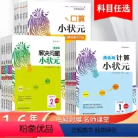 口算+计算+解决问题3本[人教版] 二年级上 [正版]2023新版计算口算解决问题小状元一二三4四5五6年级上下册数学人