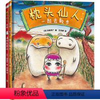 枕头仙人全二册 [正版] 枕头仙人:全二册 开启逗趣的冒险之旅 激发孩子想象力 乐于助人 培养同理心 MOE绘本书店大奖