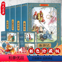 [彩色珍藏版]四大名著连环画全套48册 [正版]四大名著连环画全套48册彩色珍藏版原著小人书经典老版怀旧三国演义西游记水