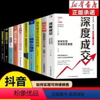 [全10册]高情商销售有这一套就足够 [正版]抖音同款成交大师+深度成交销售如何说顾客才会听全2册入洞察客户口碑销售保险