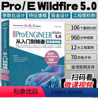 [正版]proe书籍 中文版Pro/ENGINEER Wildfire 5.0从入门到精通实战案例版ProE/Creo