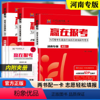 理科(院校篇+专业篇+专属VIP卡) 河南省 [正版]高考志愿填报指南2023高考报考指南 赢在报考河南专版文科理科一对