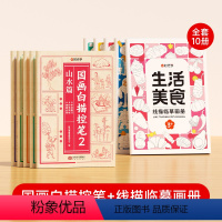 全10册]国画白描控笔套装+线描临摹画册(全5册) [正版]国画白描控笔训练描摹本 临摹线稿白描本初学者套装儿童手绘书籍