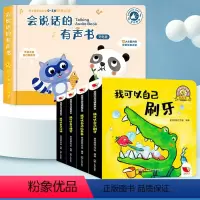 [语音早教]会说话的有声书+宝宝行为习惯有声全4册 [正版]会说话的早教有声书宝宝0到3岁幼儿早教点读书可充电款英语启蒙