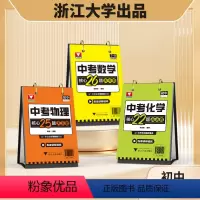 [全套三本]中考 数学+物理+化学 初中通用 [正版]中考数理化数学核心26题22天天看台历25物理化学七八九年级初中数