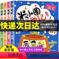 [正版]米小圈上学记二年级 全套4册漫画书