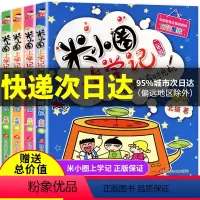 [正版]米小圈上学记二年级 全套4册漫画书