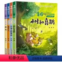 金波四季美文全4册 [正版]金波四季美文全套4册注音版 树和喜鹊 小学生阅读 二年级必读课外书老师经典儿童诗选小学一年级