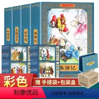 [彩色珍藏版]四大名著连环画(全套48册) [正版]四大名著连环画全套彩色珍藏版48册原著小学生版小人书老版怀旧三国演义