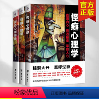 [正版]全3册变态心理揭秘+性格心理学+怪癖心理学 叶鸿羽 怪异行为故事集行为矫正治愈方法进行正确心理疏导心理学书籍