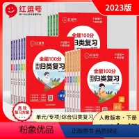 语文+数学+英语[人教版3本] 三年级下 [正版]全能100分期末总复习二四一三六五年级上册下册语文数学英语人教版试卷测