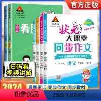 看图写话 一年级下 [正版]2024状元大课堂同步作文看图写话一二年级三四年级五六年级下册上册人教版 小学语文专项训练作